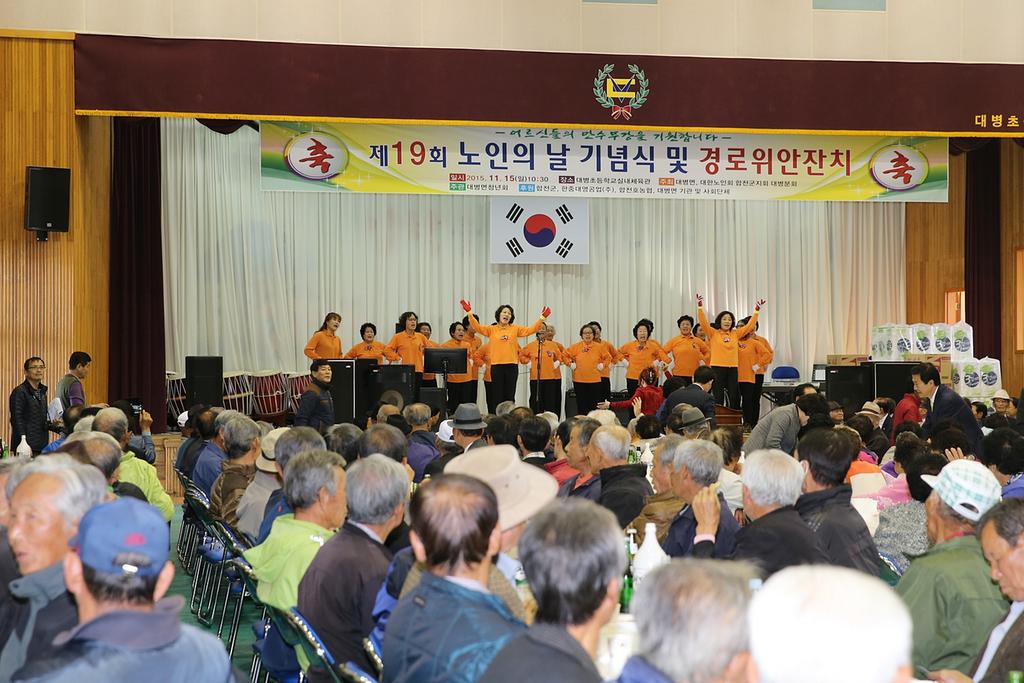 대병면, 노인의 날 기념식 및 경로위안잔치로 화합의 장 가져