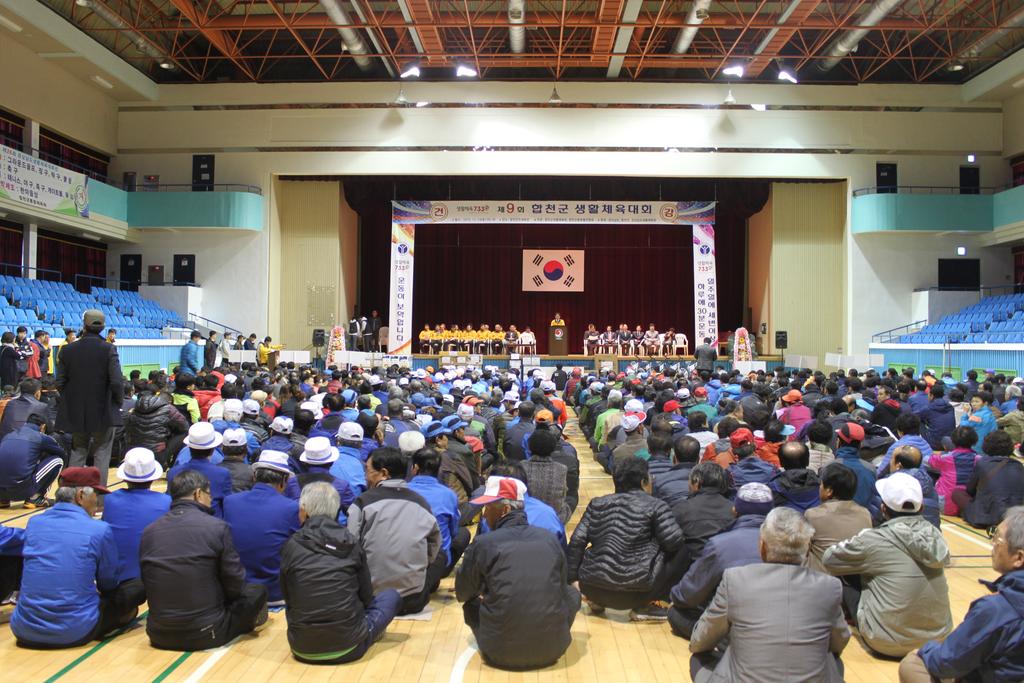 제9회 합천군생활체육대회 개최