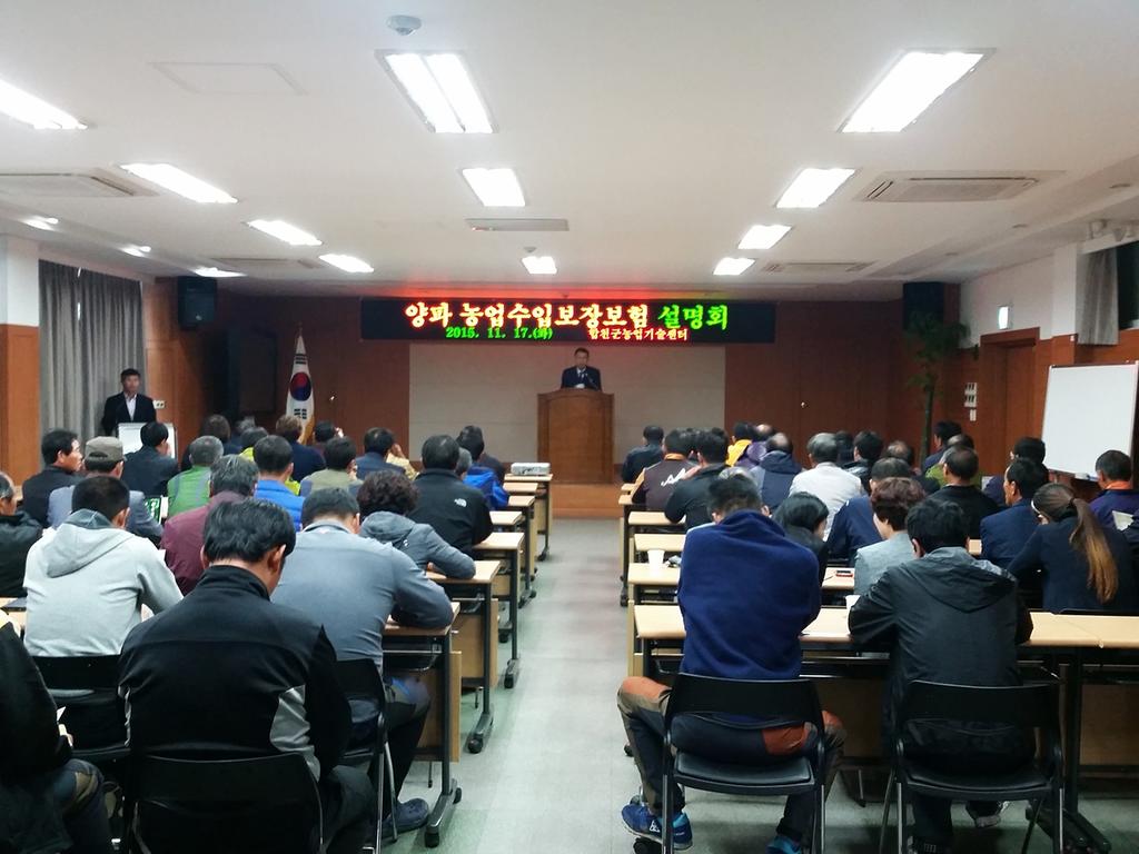합천군, 양파 농업수입보장보험 설명회 개최