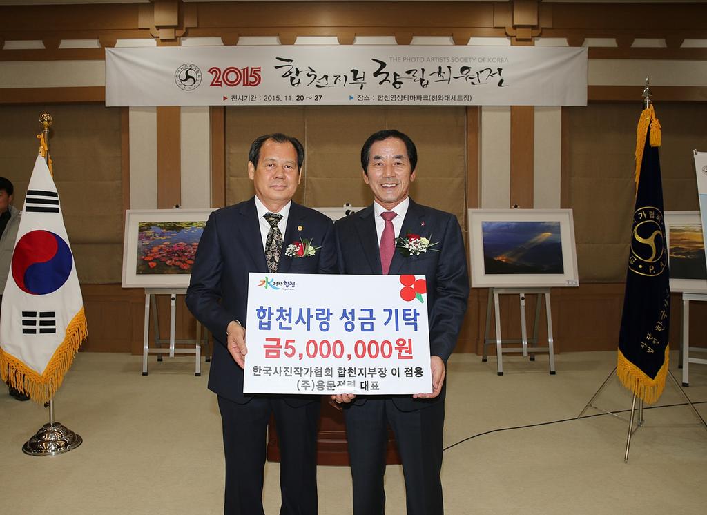 (사)한국사진작가협회 합천지부장 이점용[(주)용문전력 대표] 교육발전기금 기탁