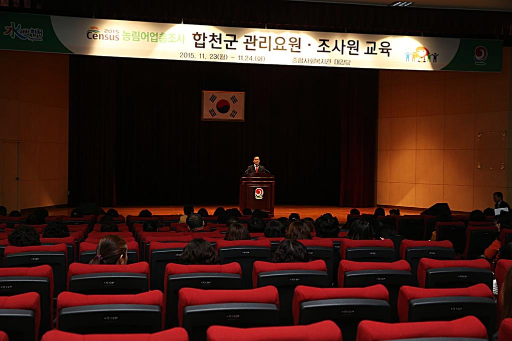 2015 농림어업총조사 교육 실시