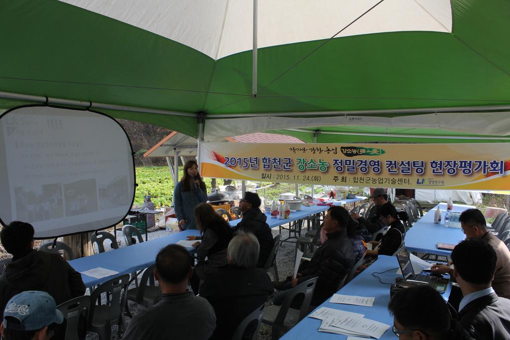 합천군 강소농, 소비자 초청 성과 평가회 개최