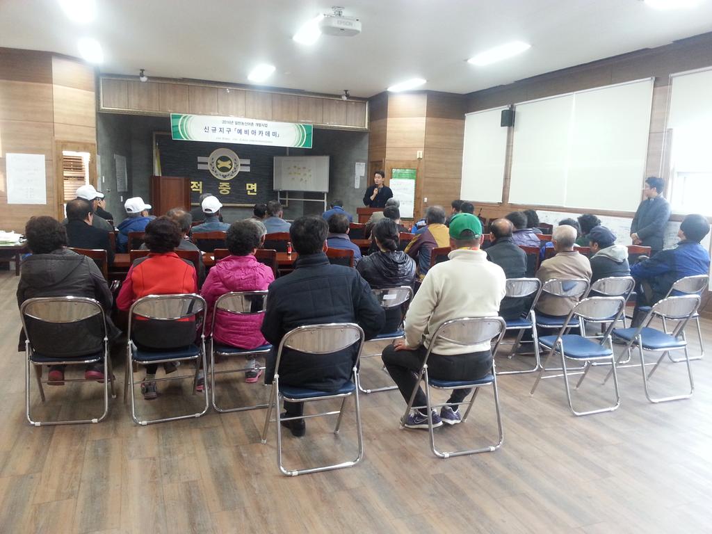 2016년도 일반농산어촌 개발사업 선정지구 역량 교육 실시