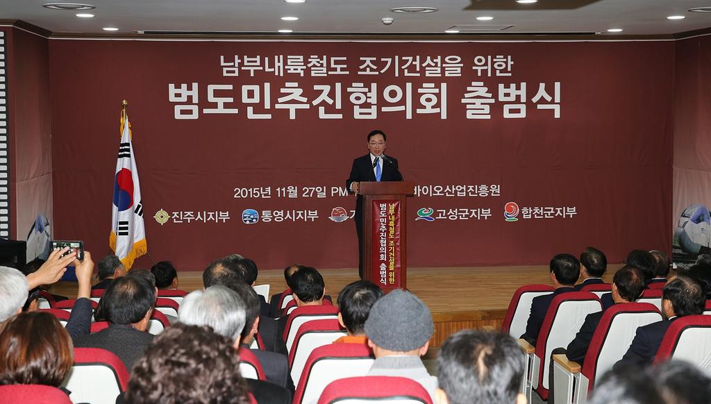 남부내륙고속철도 조기건설 범도민추진협의회 출범