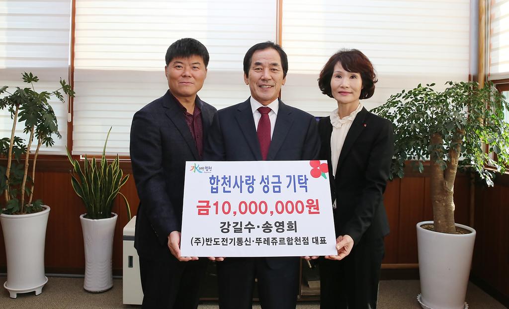 강길수·송영희[(주)반도전기통신·뚜레쥬르합천점 대표]