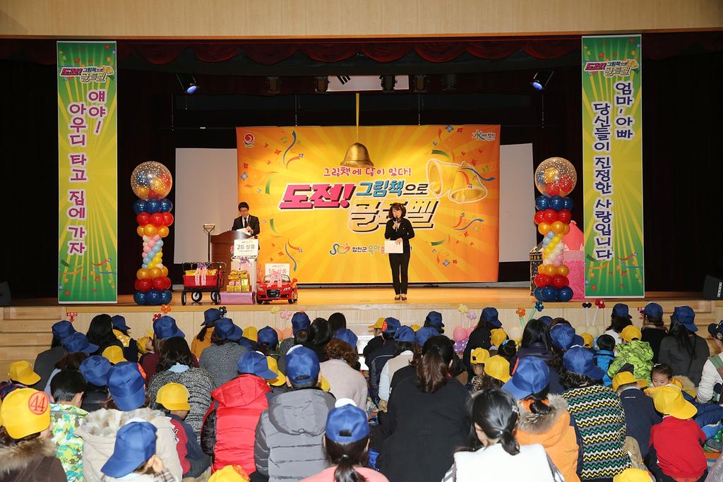 합천군 육아종합지원센터 도전 ! 그림책 골든벨 개최