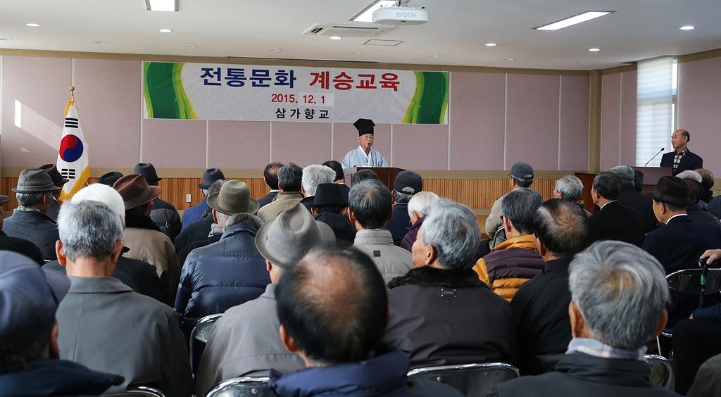 삼가향교 전통문화계승 교육