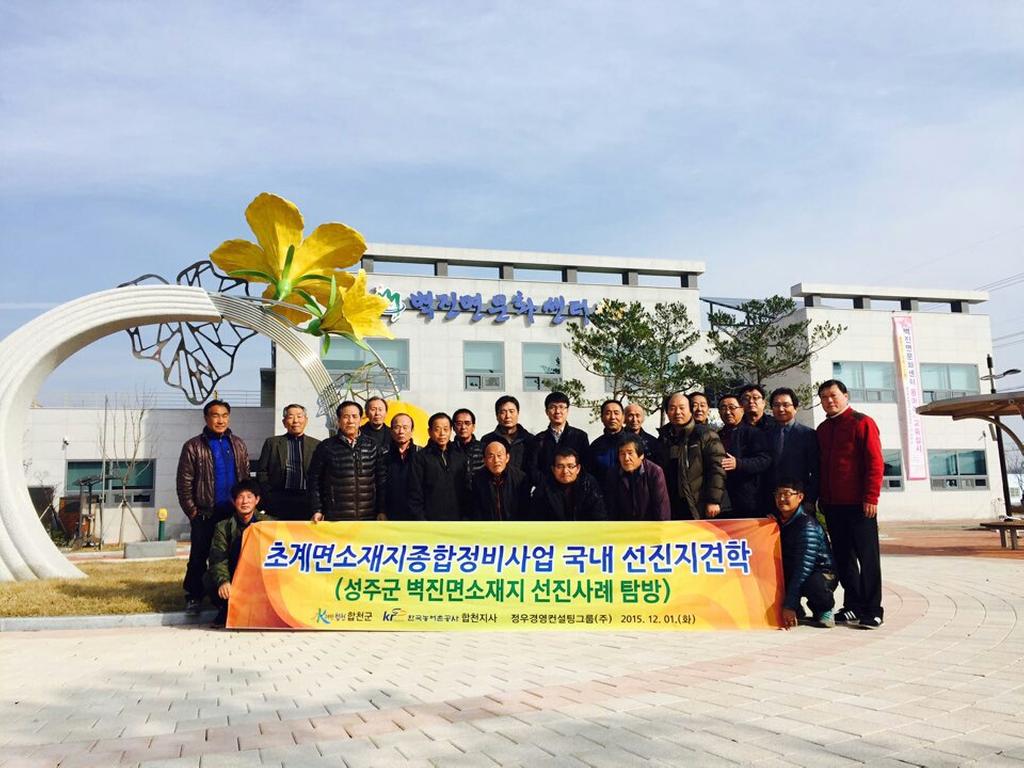 초계면, 소재지 종합정비사업 추진위원회 선진지 견학 실시 