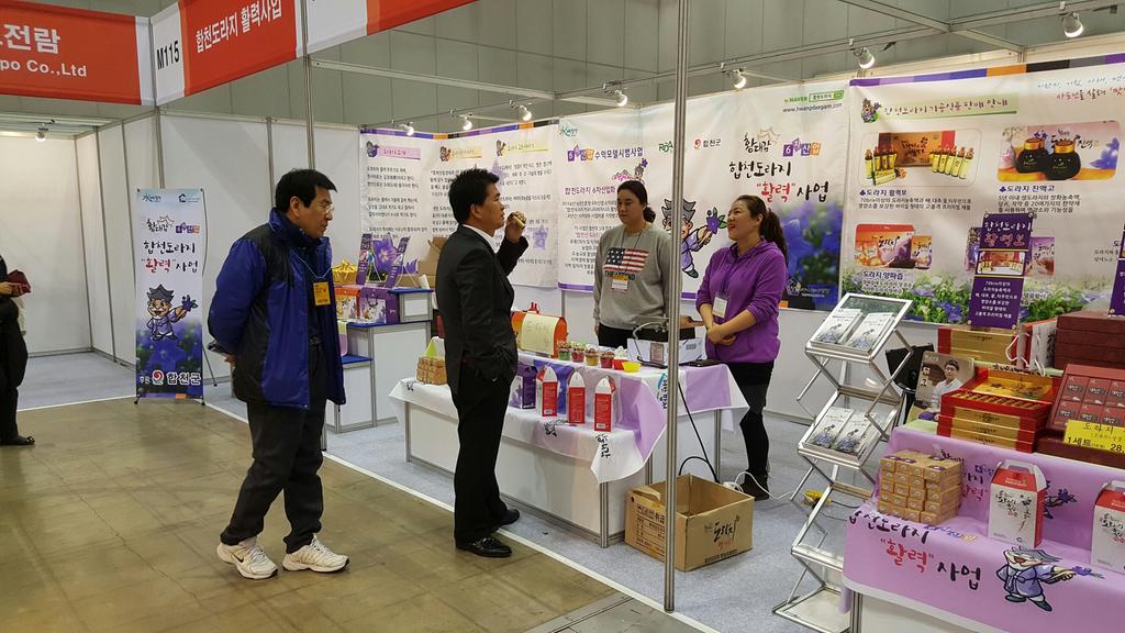 합천군 월드식품박람회 참가 