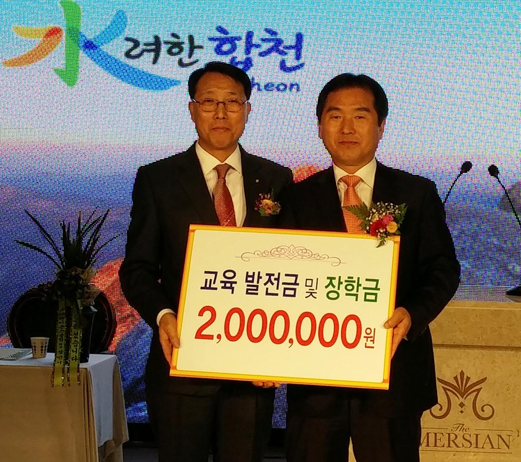 교육발전기금 200만원 기탁