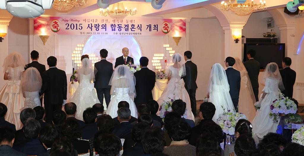 합천군에서 어려운 세대 사랑의 합동결혼식 열려