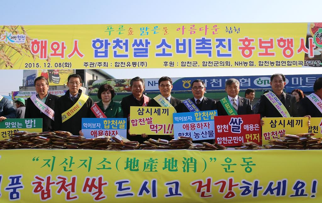 합천군 쌀 소비촉진 홍보 행사 열려