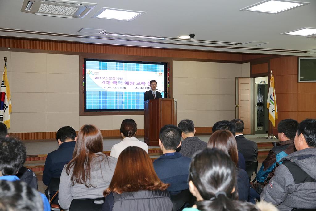 합천군 2015년 공공기관 4대 폭력 예방교육 실시