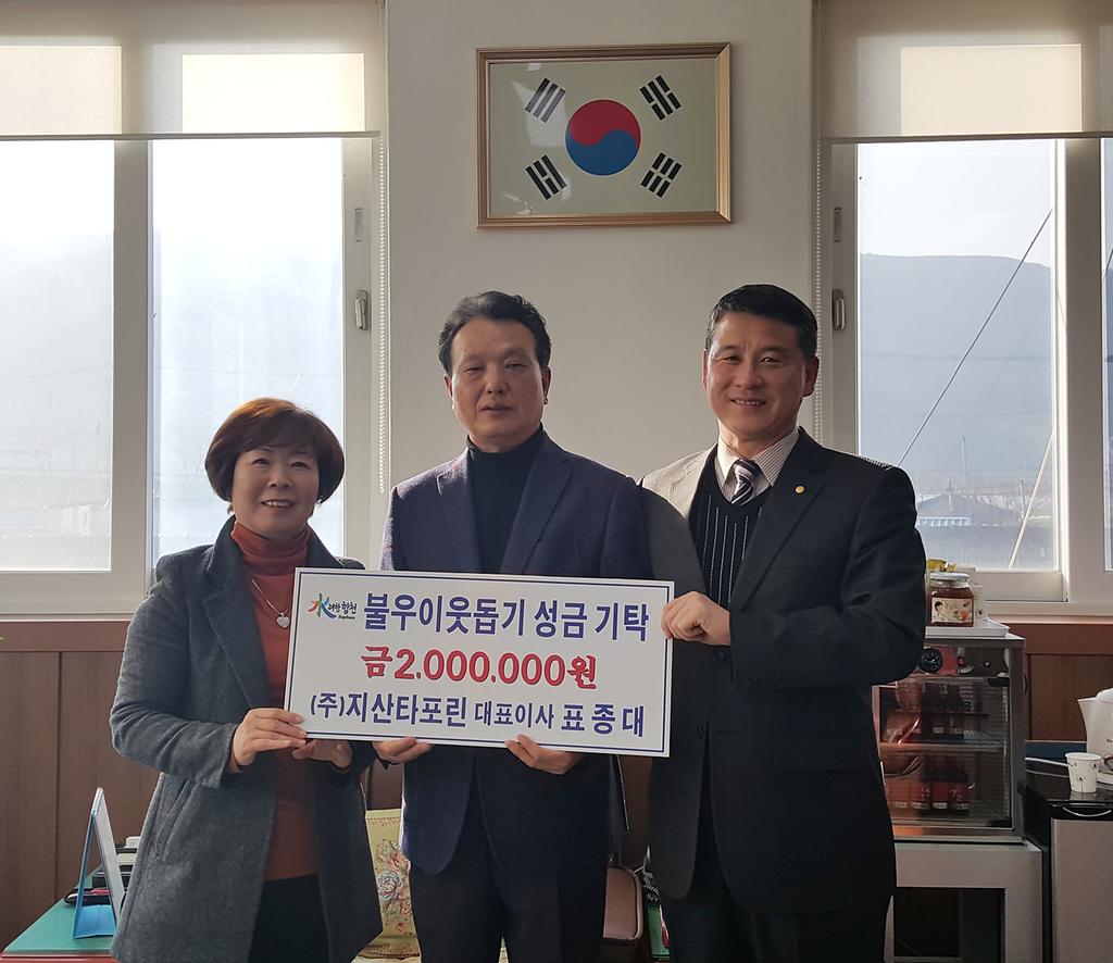 불우이웃돕기 2백만원 지정기탁