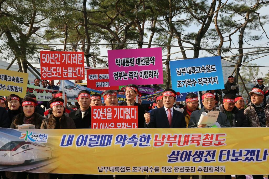 남부내륙고속철도 조기건설 촉구를 위한 범도민 결의대회 개최
