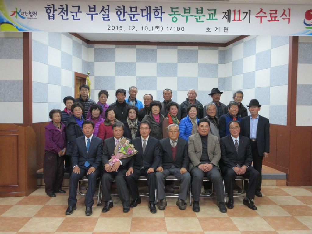 합천군 부설 한문대학 동부분교 제11기 수료식 개최  