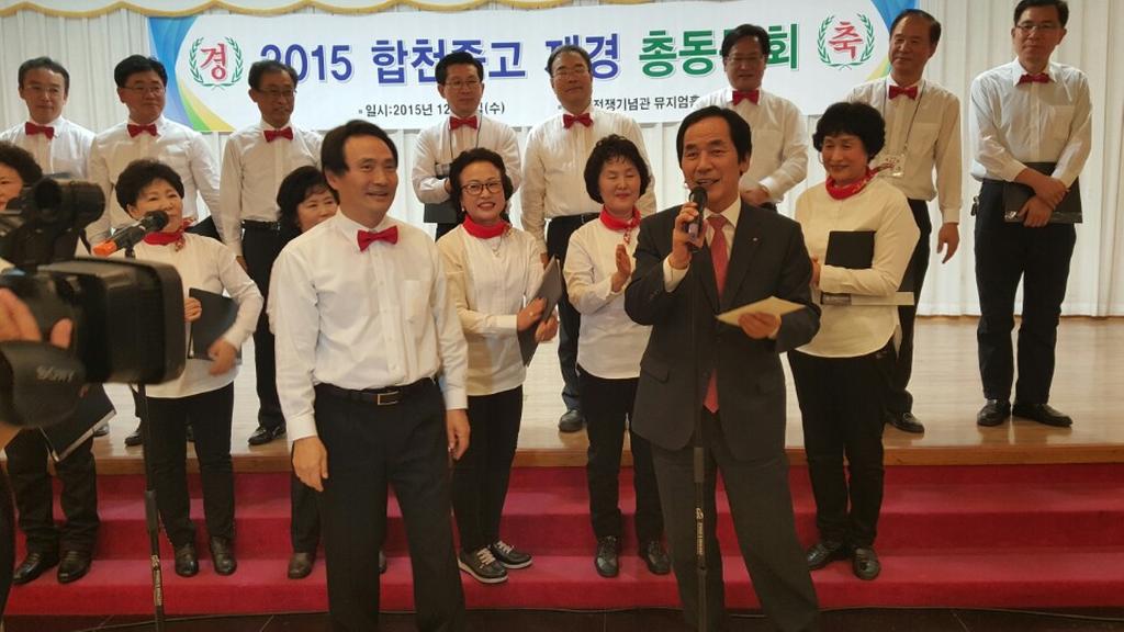 재경합천중․고등학교 총동창회 선후배로 구성된