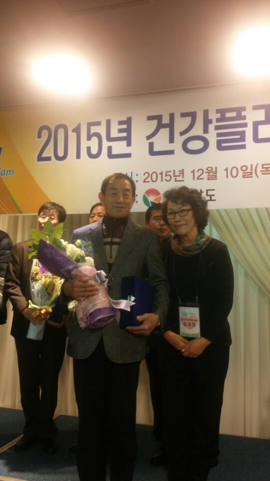  2015년 건강플러스 행복플러스사업 평가‘우수기관’선정