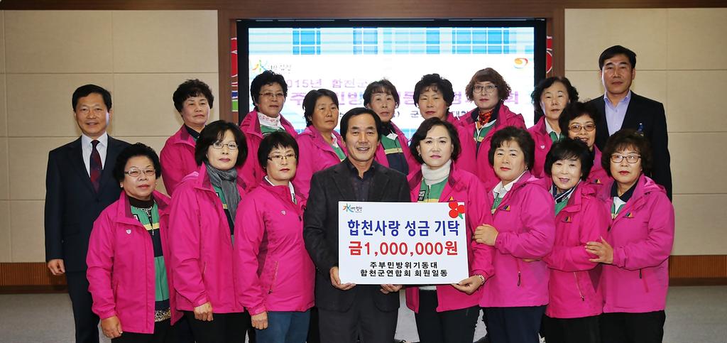 합천군, 주부민방위기동대 연합회 정기총회 개최