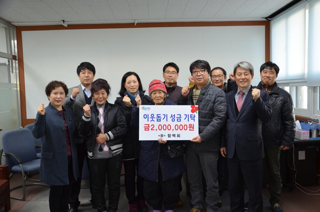 함벽회, 어려운 이웃돕기 성금 기탁