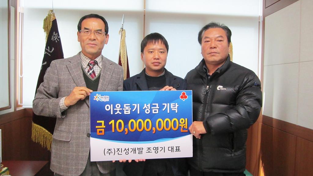 용주면 ㈜진성개발 이웃돕기 성금 1,000만원 기탁  