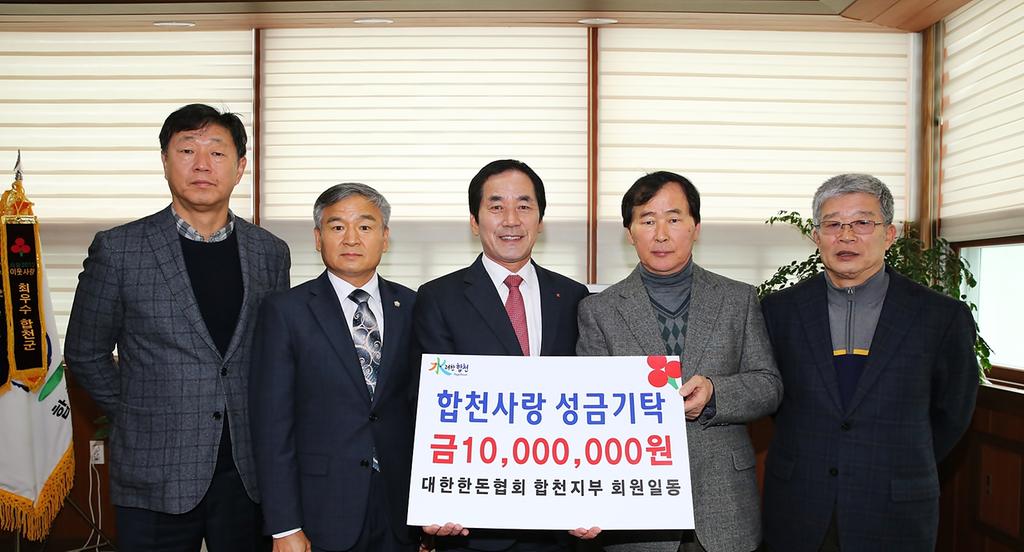합천사랑 성금 1,000만원 기탁