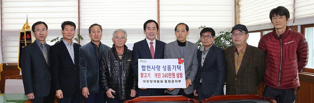 대한양계협회 합천군지부닭고기·계란(340만원 상당) 합천사랑 성품 기탁