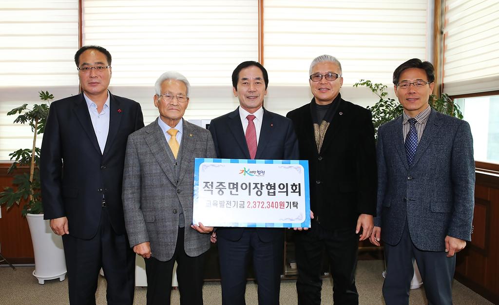 적중면이장협의회 교육발전기금 2,372,340원 기탁