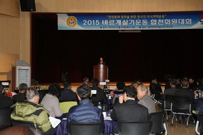 2015 바르게살기운동 합천군협의회 회원대회 개최