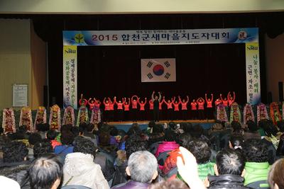 2015년 새마을지도자대회 개최 