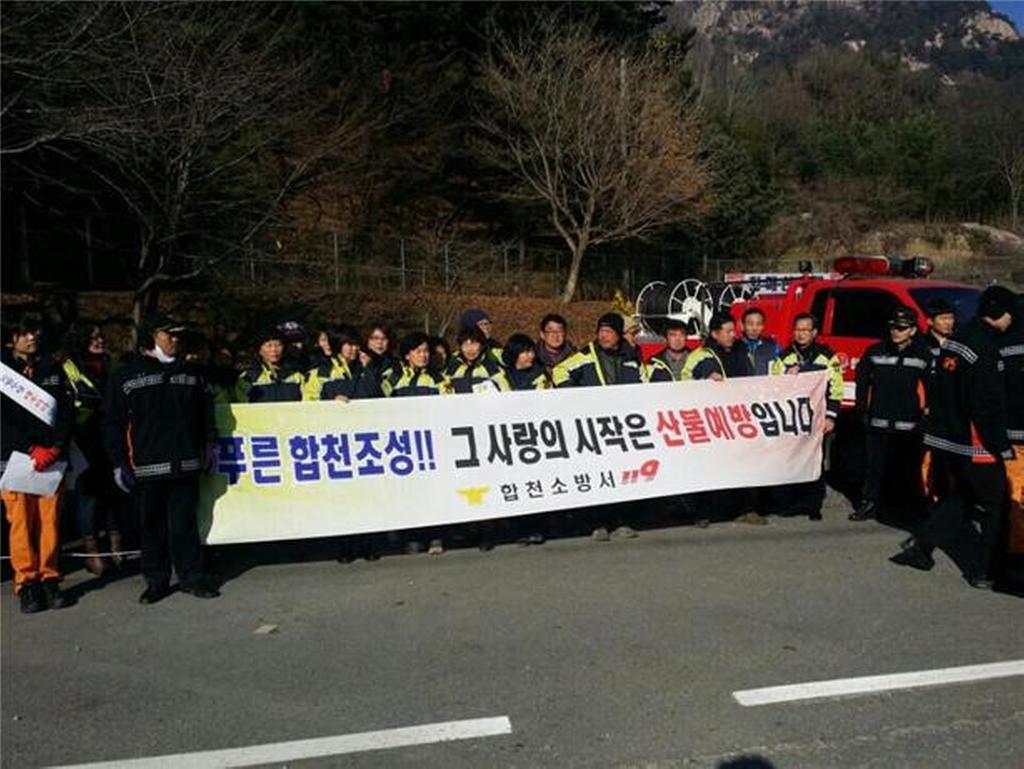 산불예방을 위하여 가회 의용소방대가 나섰다