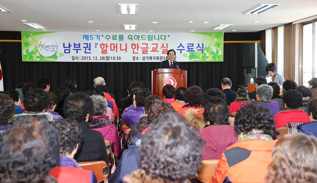 합천군 권역별 할머니 한글교실 수료식 개최