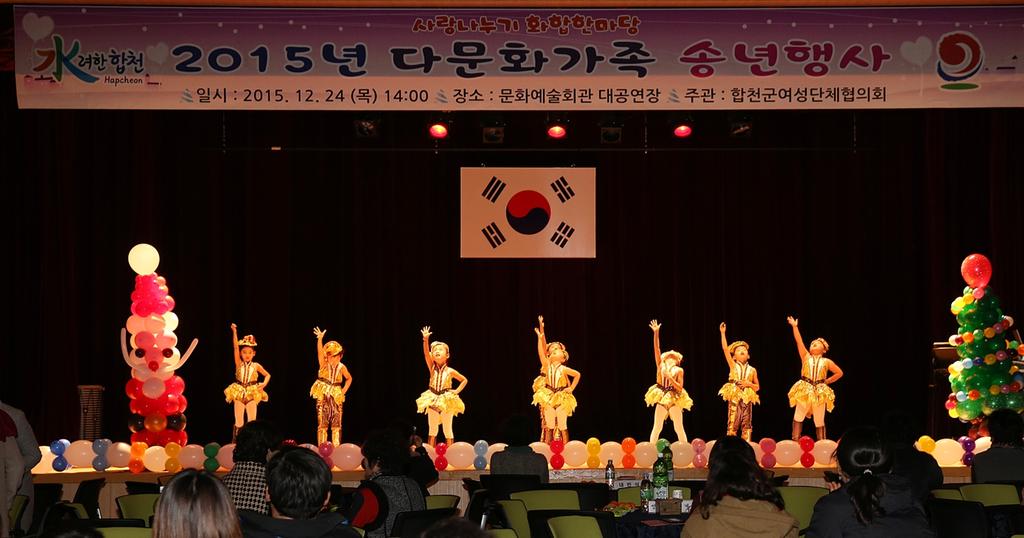합천군, 2015 다문화가족 송년행사 개최