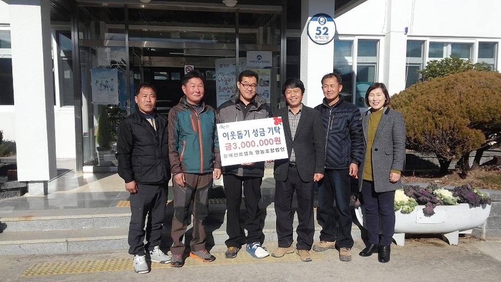 황매산르캠프 영농조합법인 이웃돕기 성금 300만원 기탁