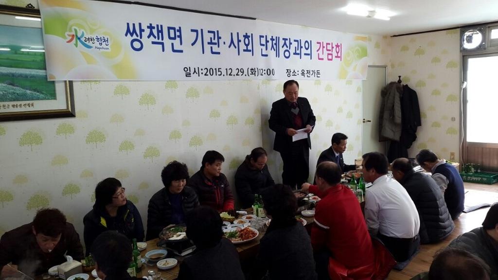 쌍책면 기관·사회단체장 간담회 개최 