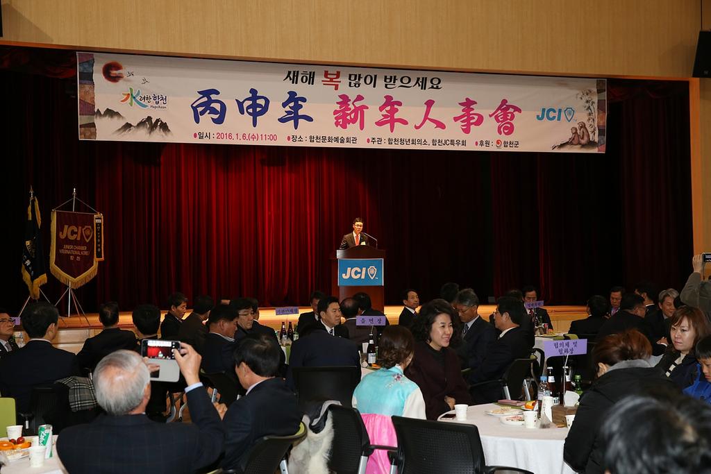 병신년(丙申年) 신년인사회 개최