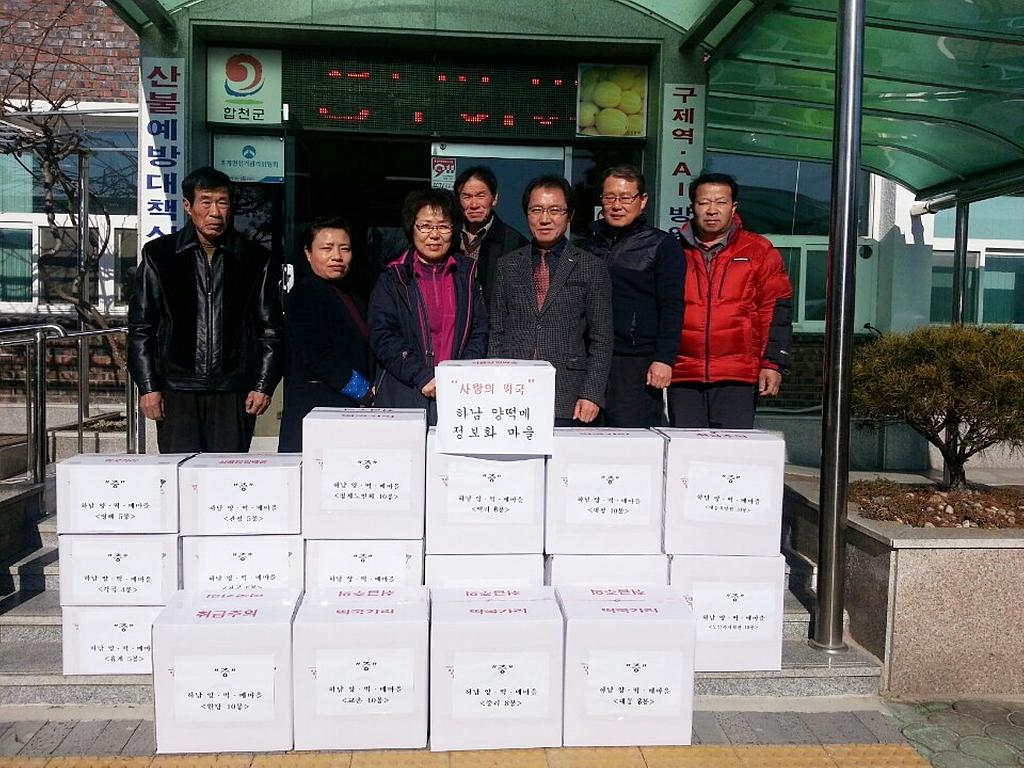 초계면 하남 양떡메 정보화마을 사랑의 떡국 전달