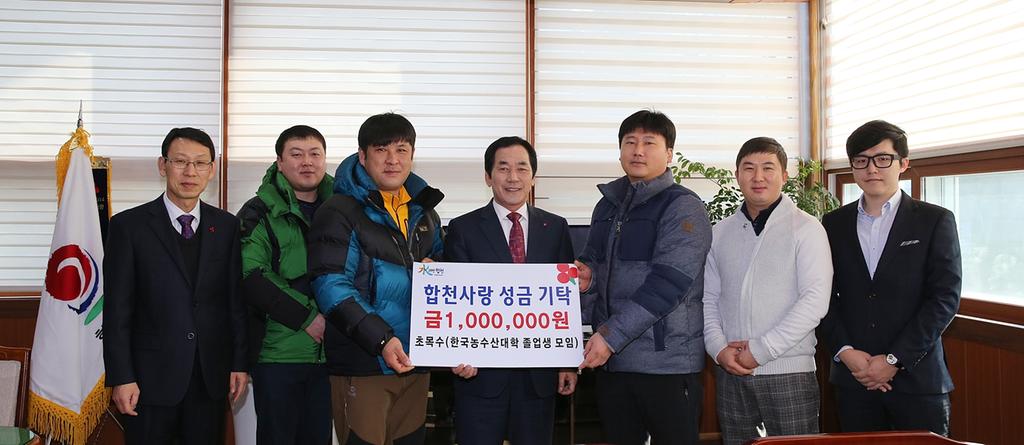 합천사랑 성금 100만원 기탁