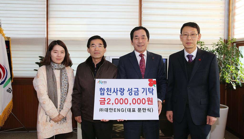 합천사랑 성금 200만원 기탁