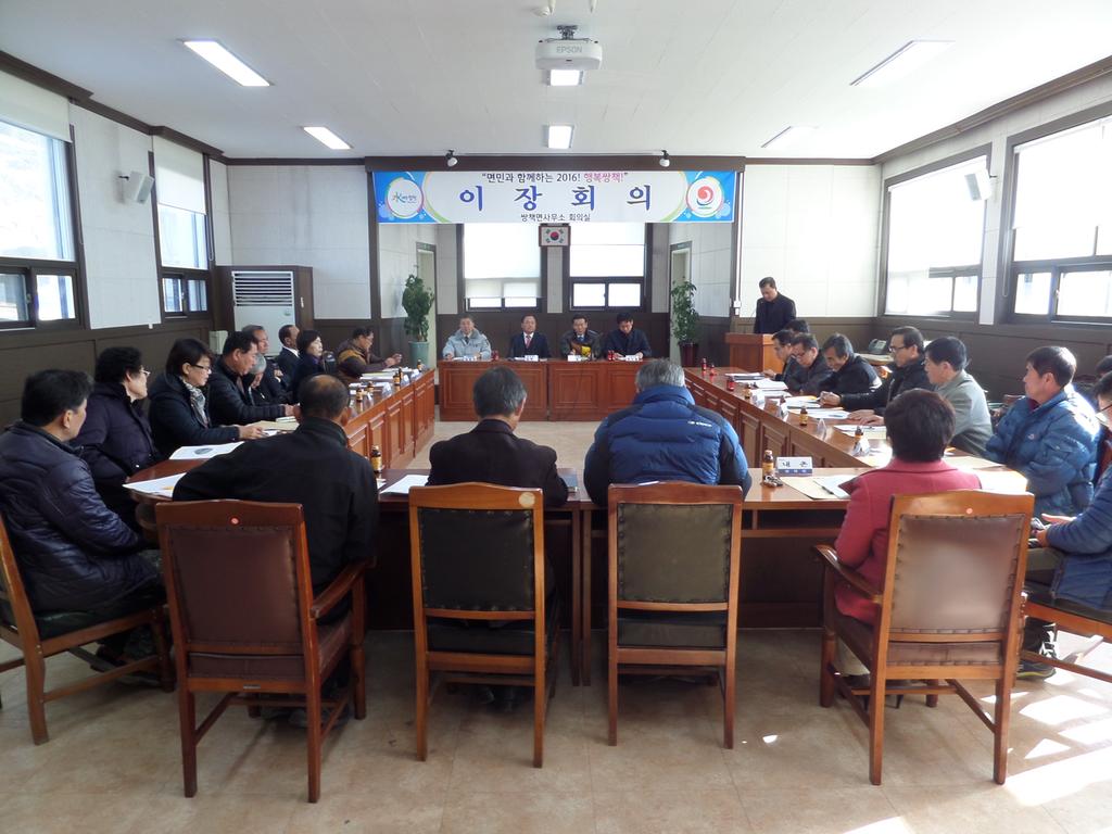 쌍책면 2016년 첫 이장회의 개최 및 2015년 유공자표창전수