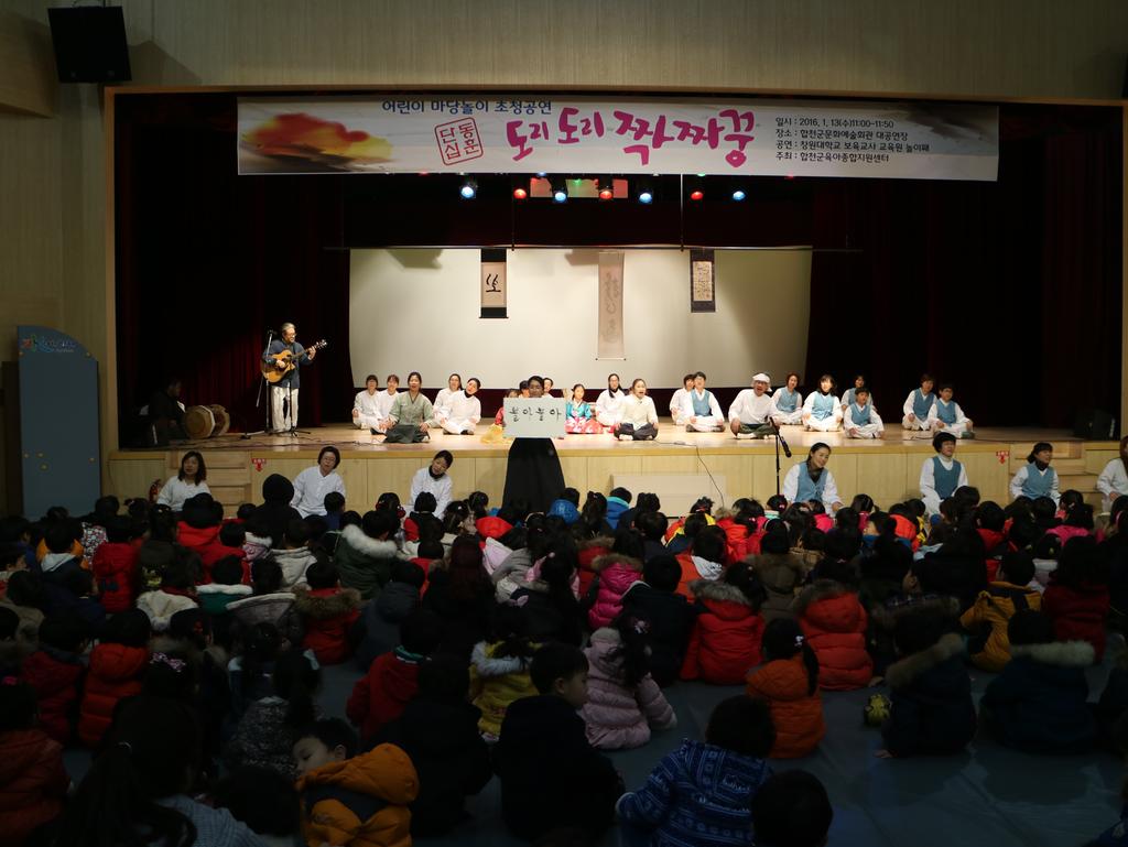 합천군 육아종합지원센터, 전통마당놀이 공연 개최