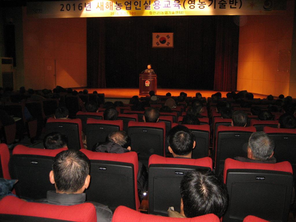 새해농업인실용교육, 힘찬 출발!!