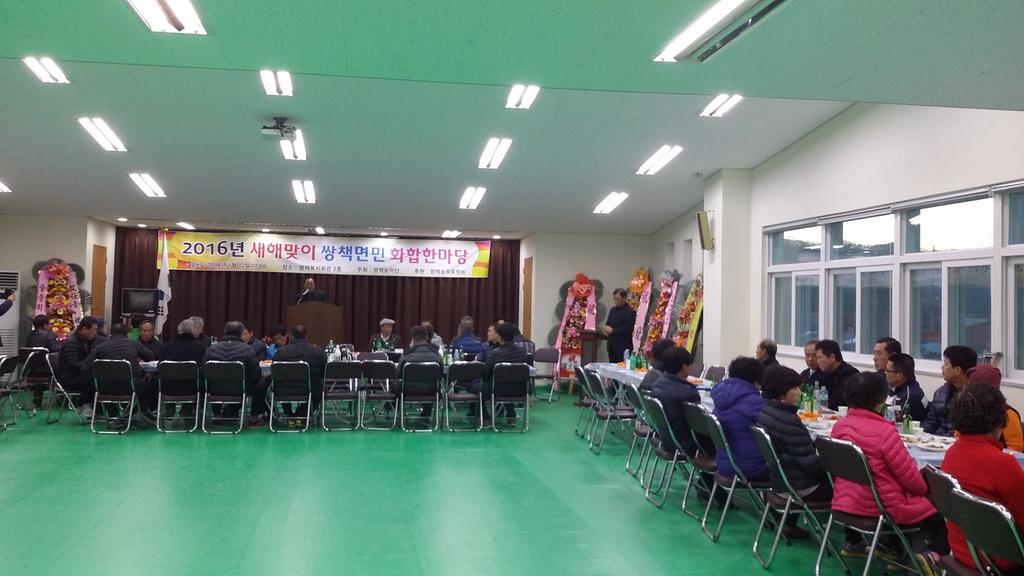 새해맞이 쌍책면민 화합한마당행사 개최 