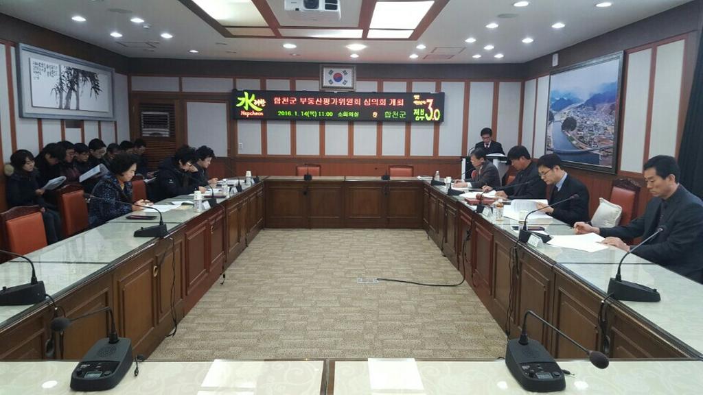 합천군, 부동산평가위원회 개최