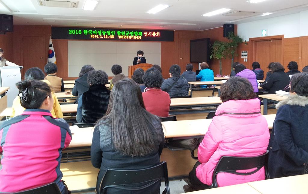 한국여성농업인합천군연합회 연시총회 개최