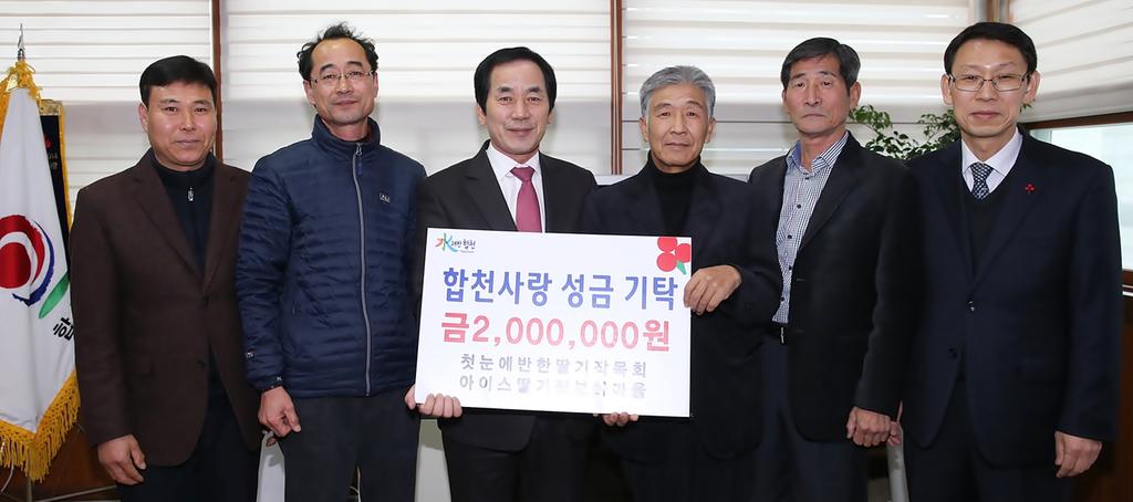 합천사랑 성금 200만원 기탁