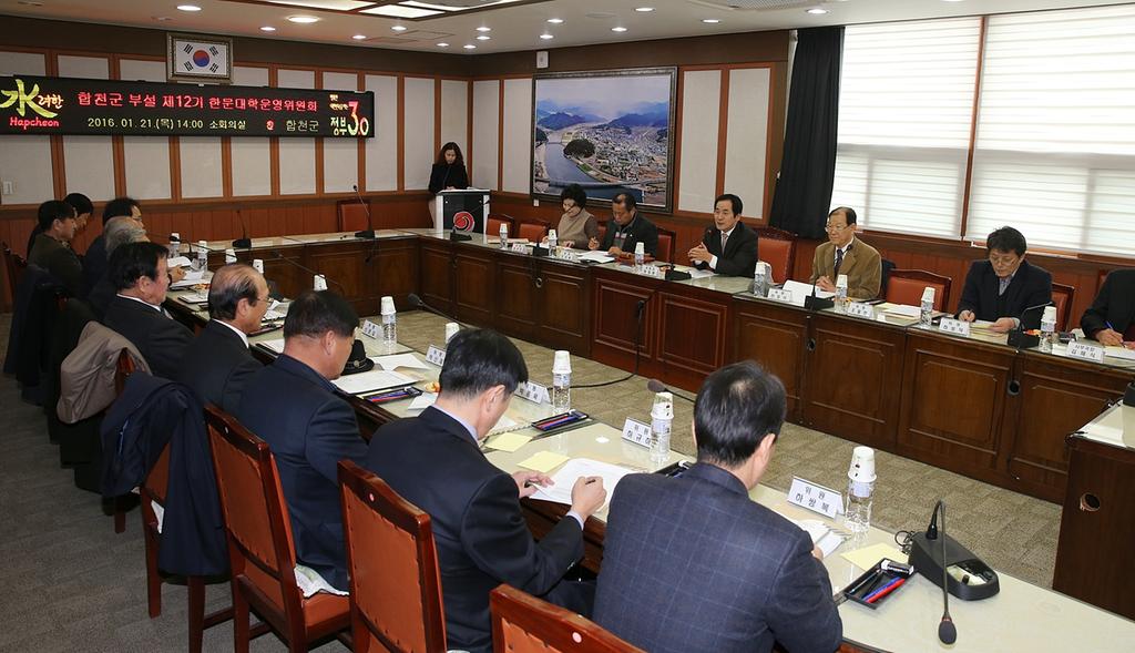  한문대학 제12기 대학운영위원회 개최 