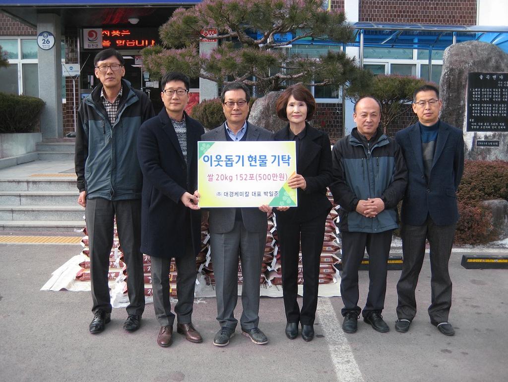 율곡면 (주)대경산업 박일준 회장 설명절맞이 백미 기탁