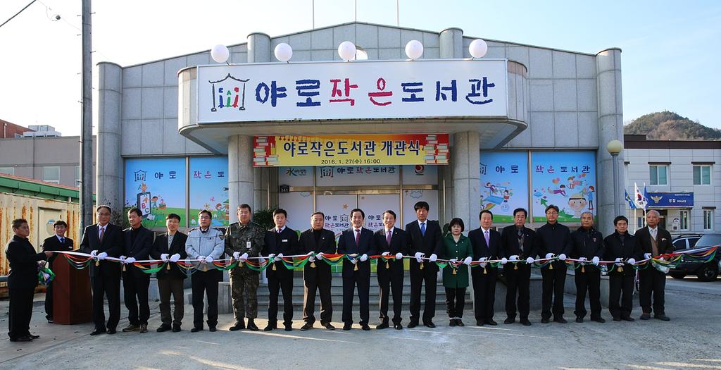 합천군 야로 작은도서관 개관