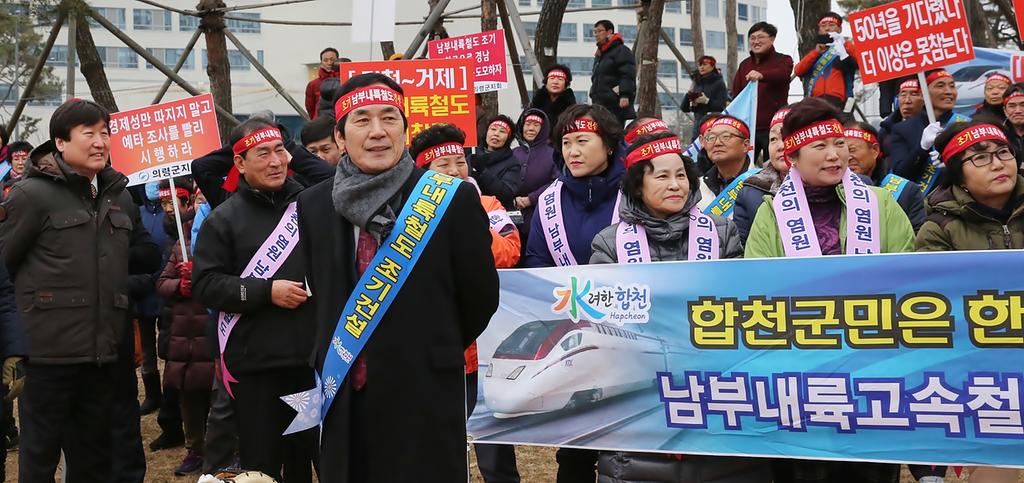 남부내륙고속철도 조기건설 촉구를 위한 제2차 대정부 결의대회 개최
